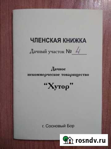 Участок ИЖС 15 сот. на продажу в Сосновом Бору Сосновый Бор - изображение 1