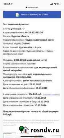 Участок ИЖС 10 сот. на продажу в Курске Курск