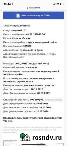 Участок ИЖС 10 сот. на продажу в Курске Курск - изображение 1