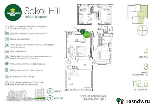 4-комнатная квартира, 112.5 м², 2/8 эт. на продажу в Челябинске Челябинск - изображение 1