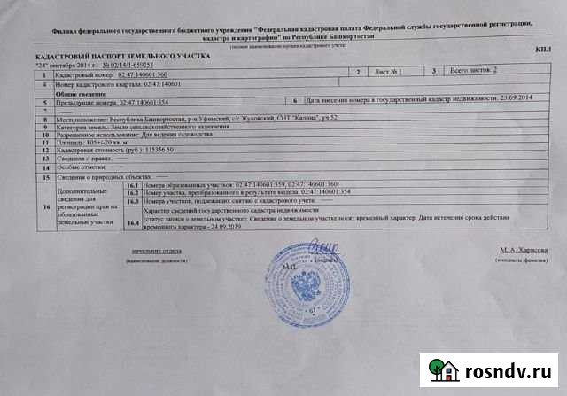 Участок СНТ, ДНП 8 сот. на продажу в Уфе Уфа - изображение 1