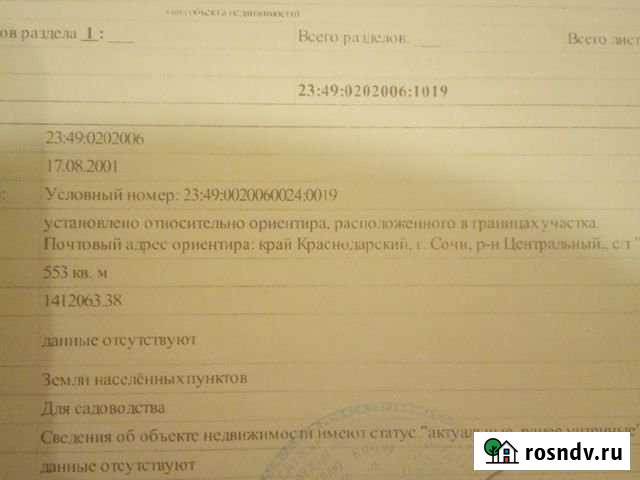 Участок СНТ, ДНП 6 сот. на продажу в Сочи Сочи - изображение 1