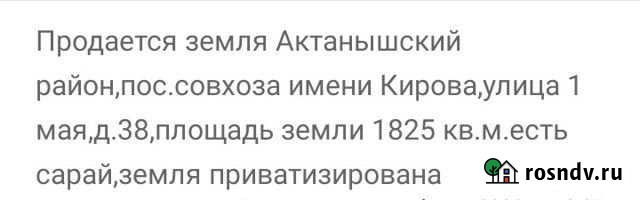 Участок ИЖС 1825 сот. на продажу в Актаныше Актаныш - изображение 1