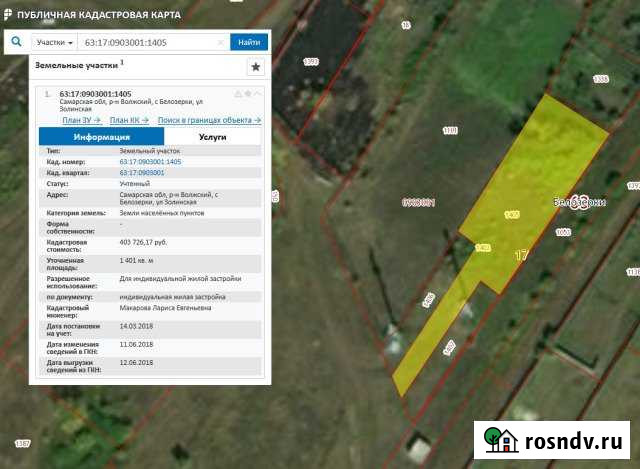 Участок ИЖС 14 сот. на продажу в Кинеле Кинель - изображение 1