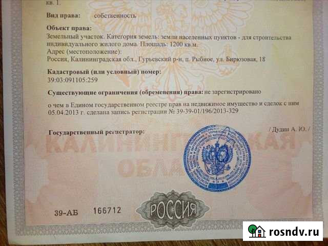 Участок ИЖС 12 сот. на продажу в Калининграде Калининград - изображение 1