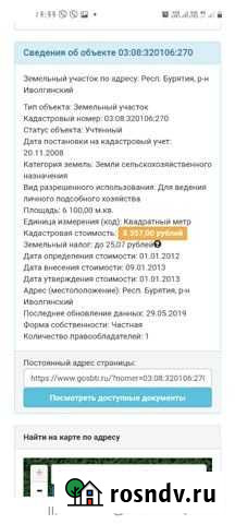 Участок СНТ, ДНП 61 сот. на продажу в Улан-Удэ Улан-Удэ - изображение 1
