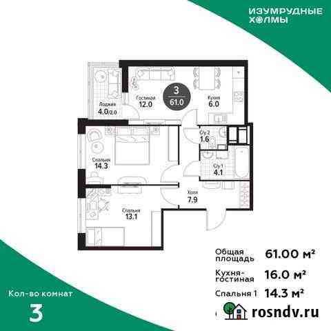 3-комнатная квартира, 61 м², 22/25 эт. на продажу в Красногорске Московской области Красногорск