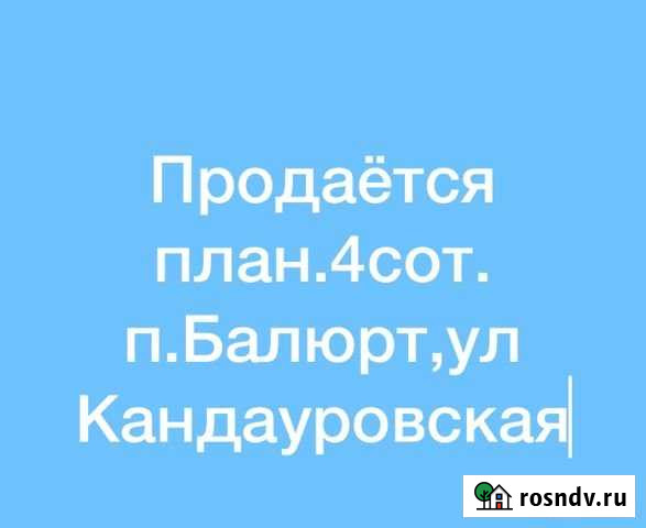 Участок ИЖС 4 сот. на продажу в Хасавюрте Хасавюрт - изображение 1