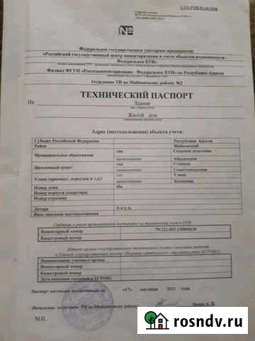 Дом 47 м² на участке 14 сот. на продажу в Абадзехской Абадзехская - изображение 1