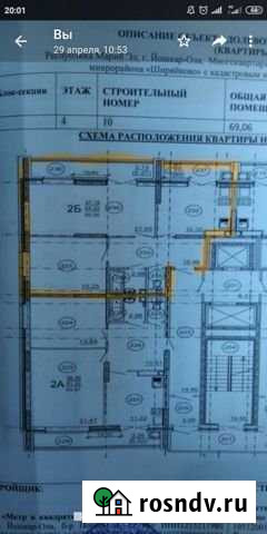 2-комнатная квартира, 69 м², 4/14 эт. на продажу в Йошкар-Оле Йошкар-Ола - изображение 1