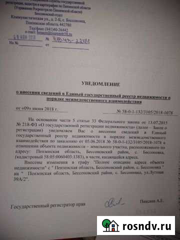 Участок ИЖС 10 сот. на продажу в Бессоновке Пензенской области Бессоновка - изображение 1