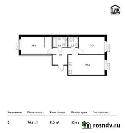 2-комнатная квартира, 70.6 м², 2/9 эт. на продажу в Ильинском Ильинское