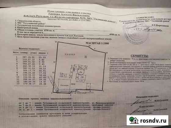 Дом 50 м² на участке 46 сот. на продажу в Тугулыме Тугулым