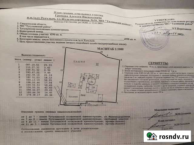 Дом 50 м² на участке 46 сот. на продажу в Тугулыме Тугулым - изображение 1