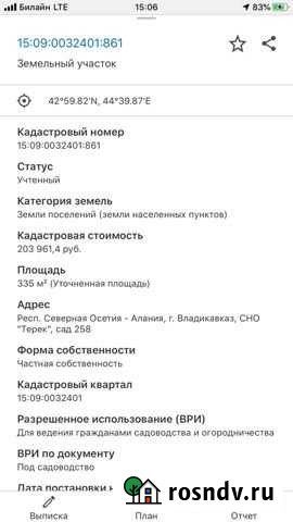 Участок ИЖС 3 сот. на продажу во Владикавказе Владикавказ - изображение 1