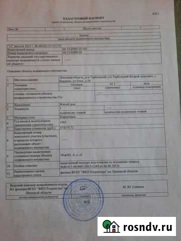 Дом 70 м² на участке 30 сот. на продажу в Тербунах Тербуны - изображение 1