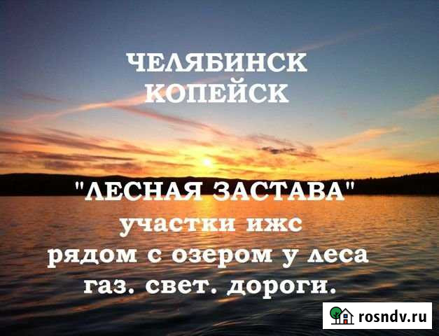 Участок ИЖС 19 сот. на продажу в Копейске Копейск - изображение 1