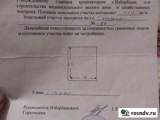 Участок ИЖС 4 сот. на продажу в Избербаше Избербаш