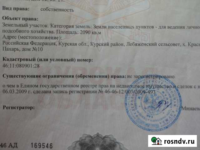 Участок ИЖС 21 сот. на продажу в Курске Курск - изображение 1