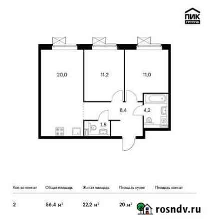 2-комнатная квартира, 56.4 м², 2/14 эт. на продажу в Мытищах Мытищи