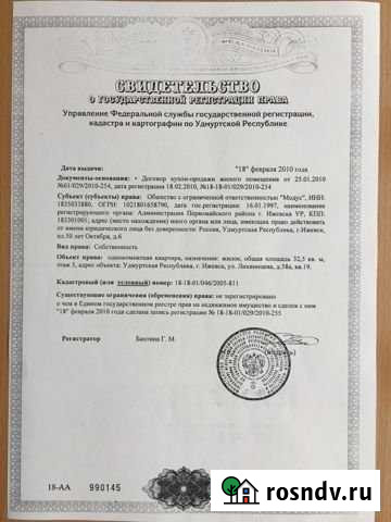 1-комнатная квартира, 32 м², 5/5 эт. на продажу в Ижевске Ижевск - изображение 1