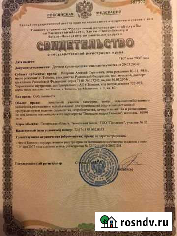 Участок ИЖС 100 сот. на продажу в Тюмени Тюмень - изображение 1