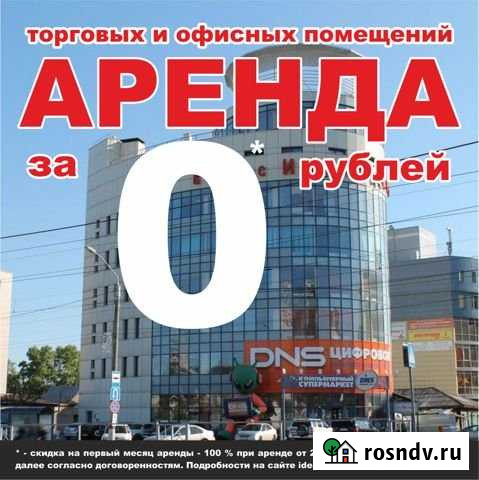 Помещение свободного назначения, 213.5 кв.м. Барнаул - изображение 1