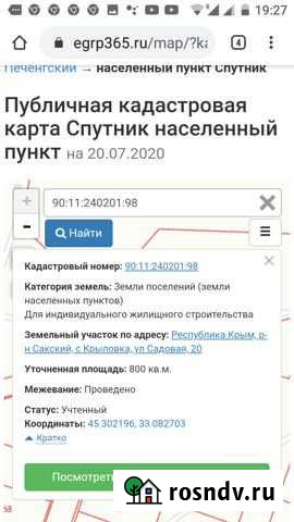 Участок ИЖС 800 сот. на продажу в Евпатории Евпатория - изображение 1