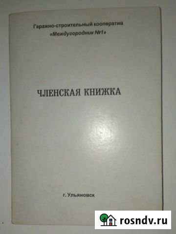 Гараж >30 м² на продажу в Ульяновске Ульяновск - изображение 1