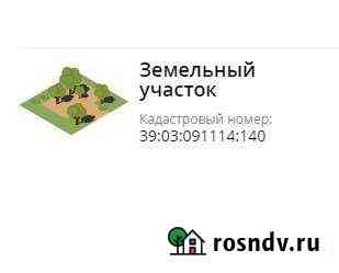 Участок СНТ, ДНП 6 сот. на продажу в Гурьевске Калининградской области Гурьевск