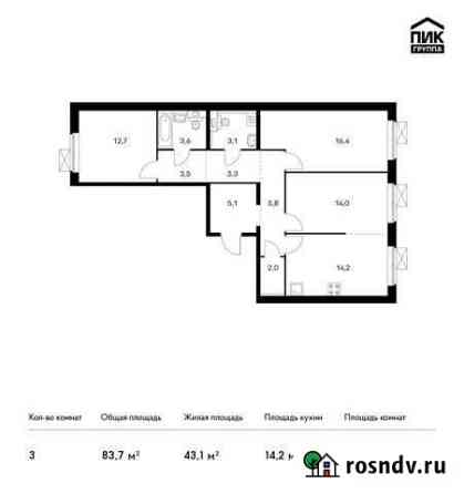 3-комнатная квартира, 83.7 м², 11/14 эт. на продажу в Люберцах Люберцы