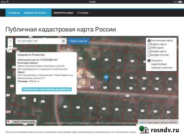 Участок ИЖС 10 сот. на продажу в Ишеевке Ишеевка - изображение 1