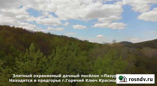 Участок ИЖС 10 сот. на продажу в Горячем Ключе Горячий Ключ - изображение 1