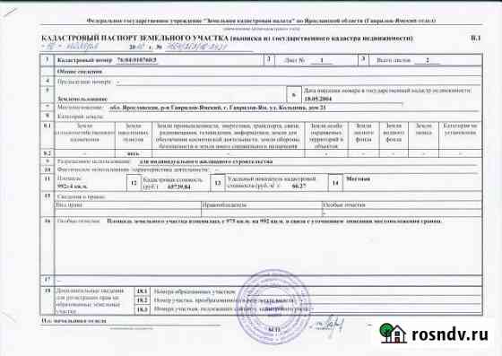 Участок ИЖС 9 сот. на продажу в Гавриловом-Яме Гаврилов-Ям