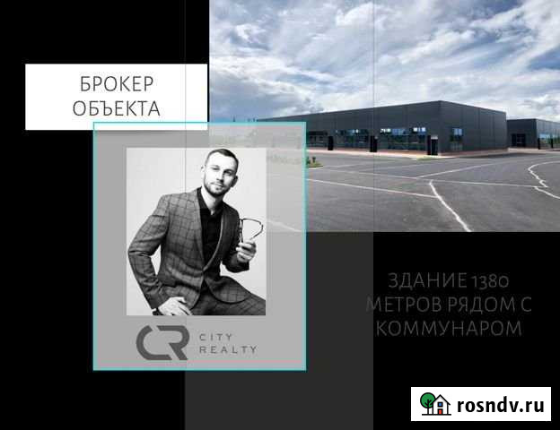 Здание под магазин, супермаркет 1380.7 кв.м. Коммунар - изображение 1