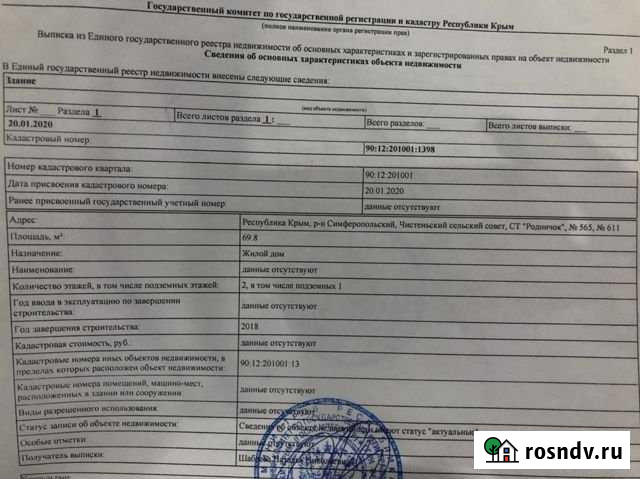 Дом 70 м² на участке 12 сот. на продажу в Симферополе Симферополь - изображение 1