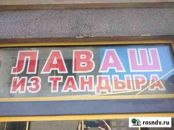 Сдам торговое помещение, 26.00 кв.м. Санкт-Петербург