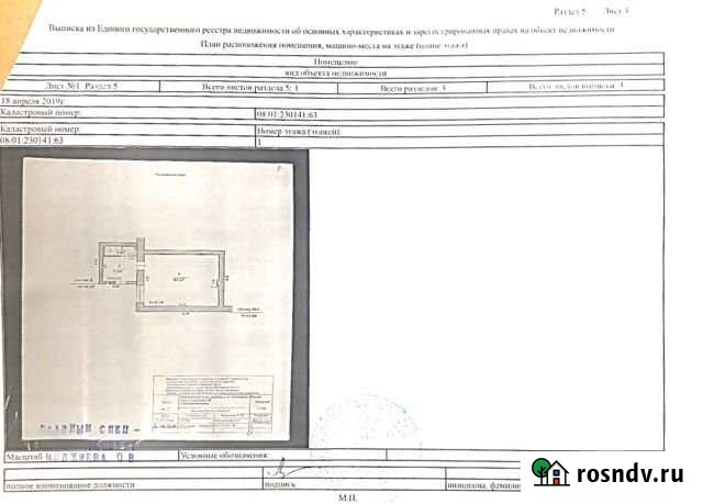 Комната 42 м² в 1-ком. кв., 1/3 эт. на продажу в Городовиковске Городовиковск - изображение 1