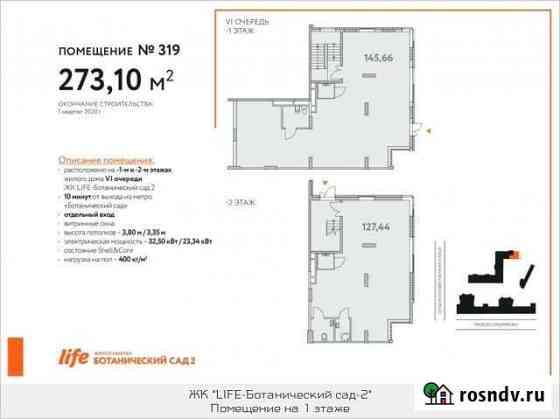 Продается офисное помещение площадью 275.3 кв.м Москва