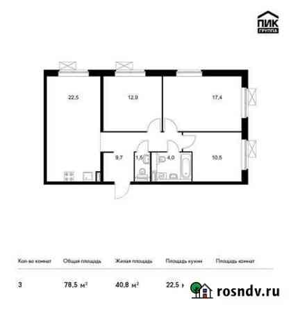 3-комнатная квартира, 78.5 м², 14/25 эт. на продажу в Одинцово Одинцово