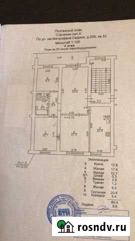 4-комнатная квартира, 88 м², 4/5 эт. на продажу в Краснодаре Краснодар - изображение 1