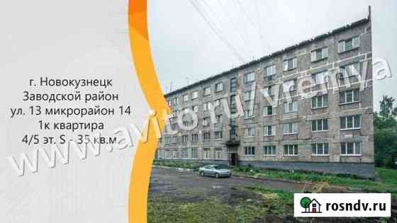 1-комнатная квартира, 34.5 м², 4/5 эт. на продажу в Новокузнецке Новокузнецк