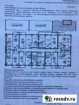 2-комнатная квартира, 55.6 м², 19/20 эт. на продажу в Волгограде Волгоград