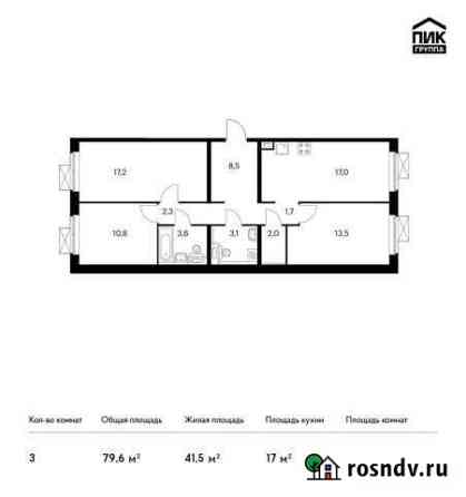 3-комнатная квартира, 79.6 м², 5/25 эт. на продажу в Котельниках Котельники