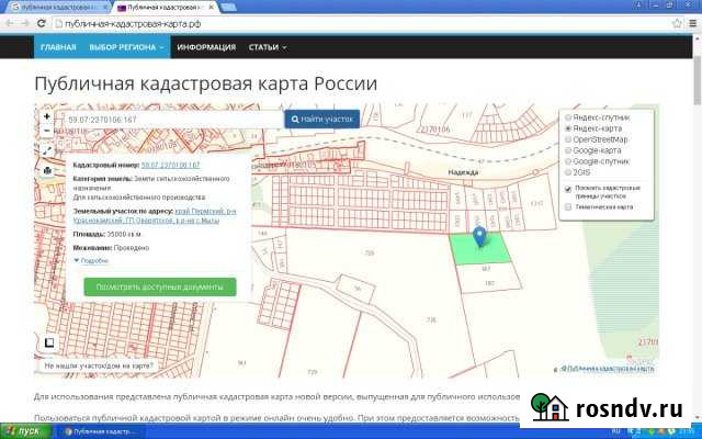 Участок СНТ, ДНП 350 сот. на продажу в Оверятах Оверята - изображение 1