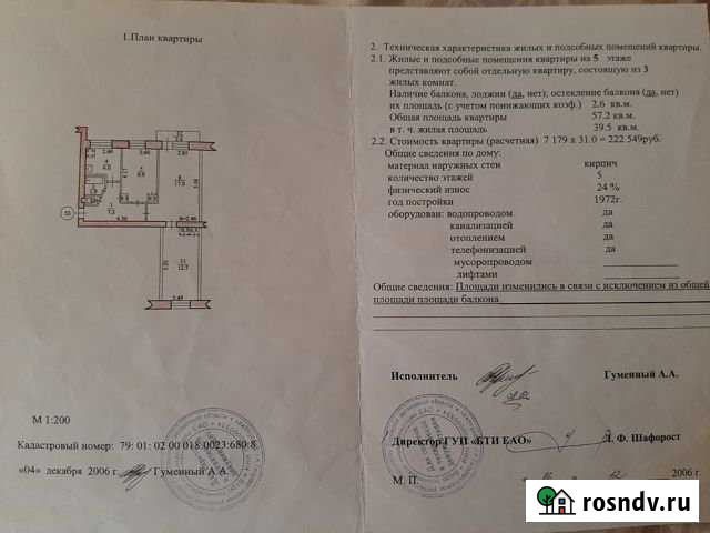 3-комнатная квартира, 57 м², 5/5 эт. на продажу в Биробиджане Биробиджан - изображение 1