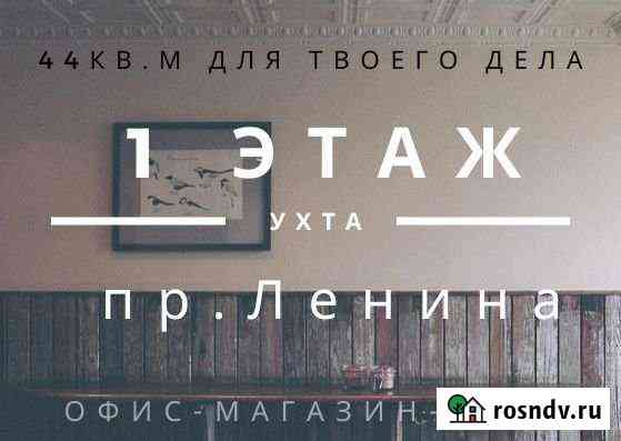 2-комнатная квартира, 44 м², 1/5 эт. на продажу в Ухте Ухта