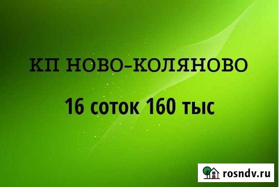Участок ИЖС 16 сот. на продажу в Иваново Иваново - изображение 1