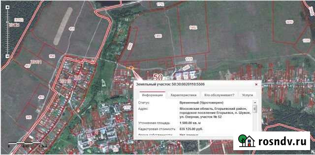 Участок ИЖС 15 сот. на продажу в Егорьевске Егорьевск - изображение 1