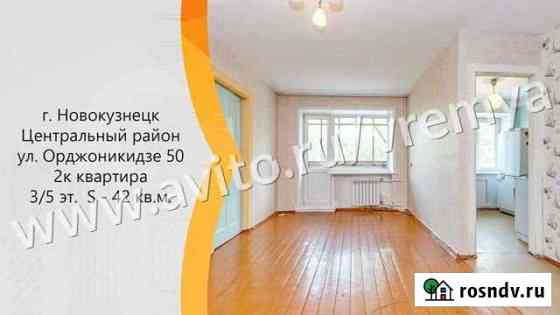 2-комнатная квартира, 42 м², 3/5 эт. на продажу в Новокузнецке Новокузнецк